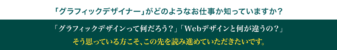 グラフィックデザイナーがどのような仕事か知っていますか