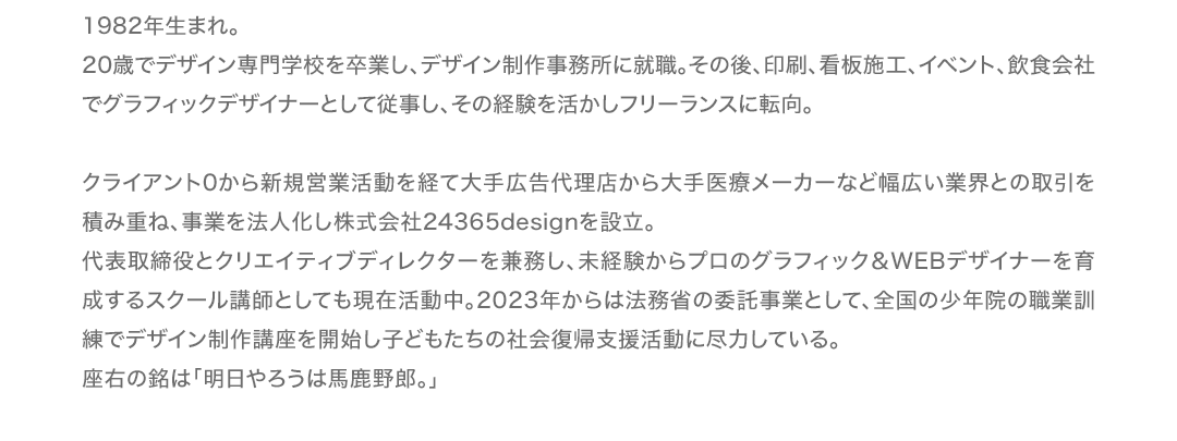 講師紹介詳細内容
