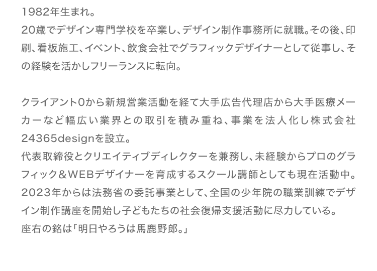 講師紹介詳細内容