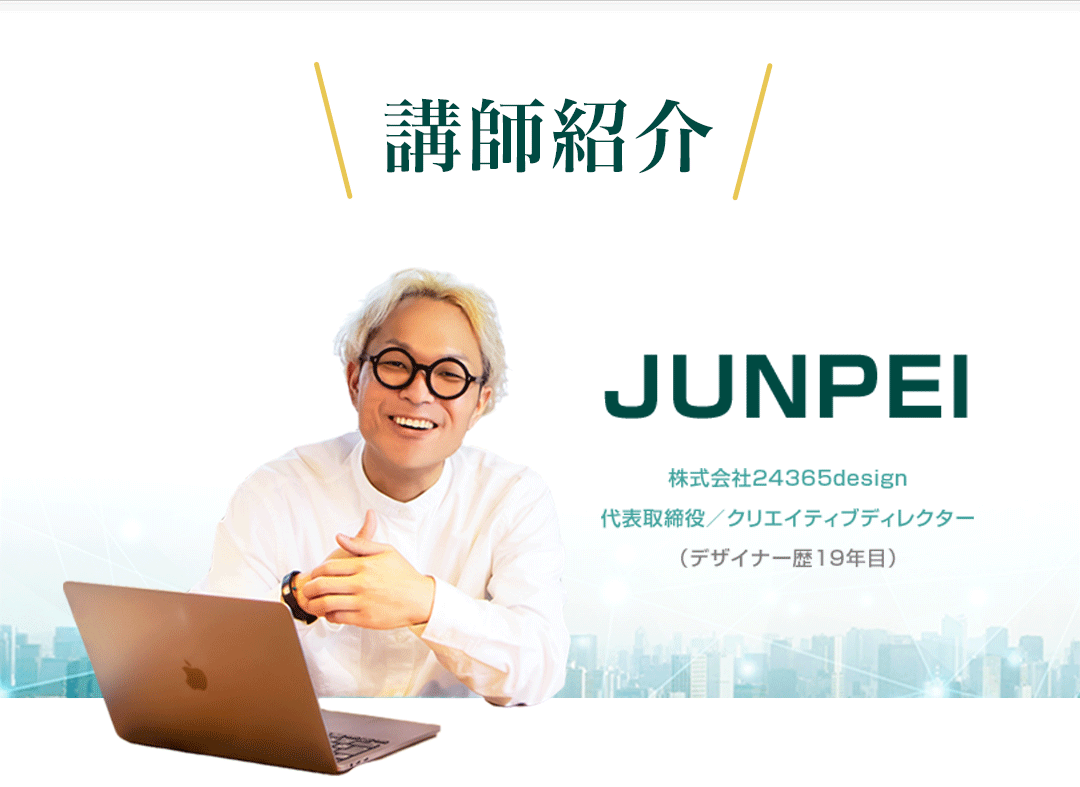 講師紹介タイトル
