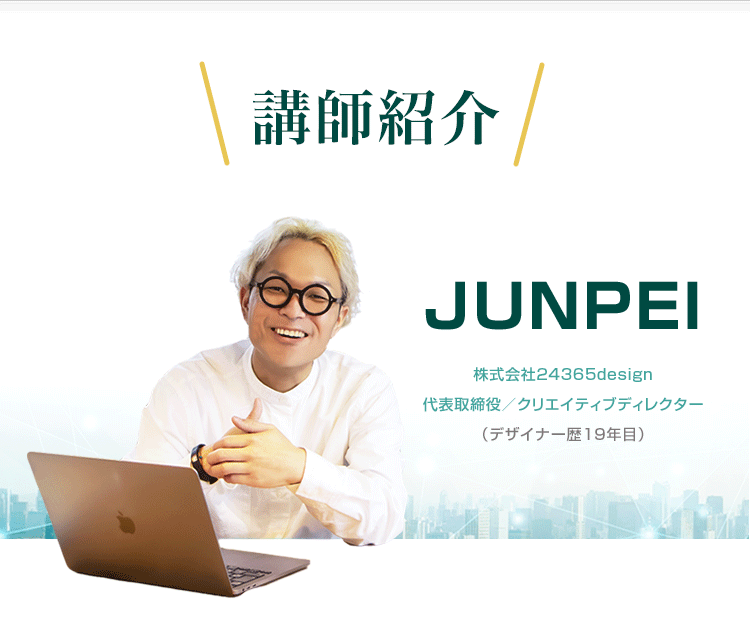 講師紹介タイトル