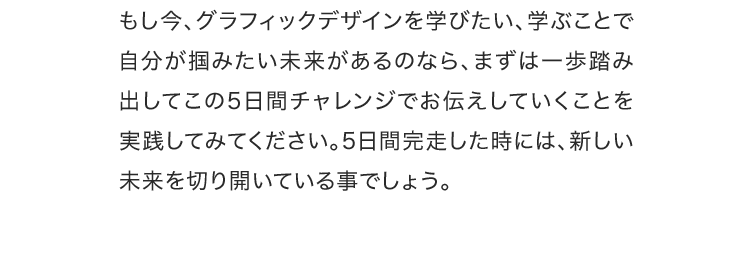 あとはやるか、やらないか