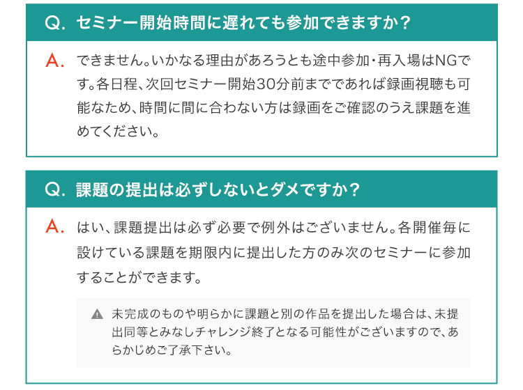 よくあるご質問01