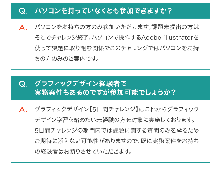 よくあるご質問05