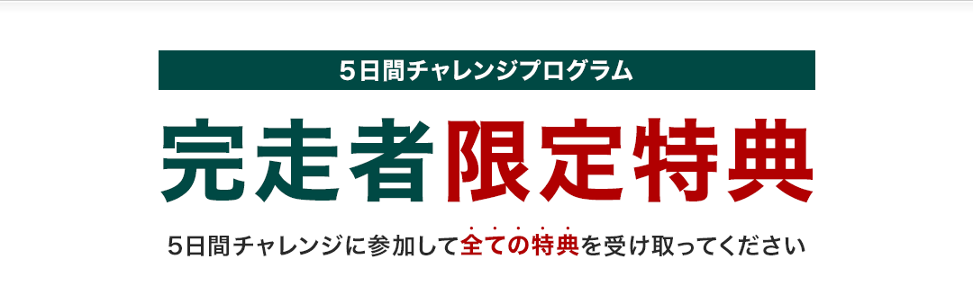 参加者限定特典タイトル