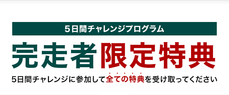 参加者限定特典タイトル