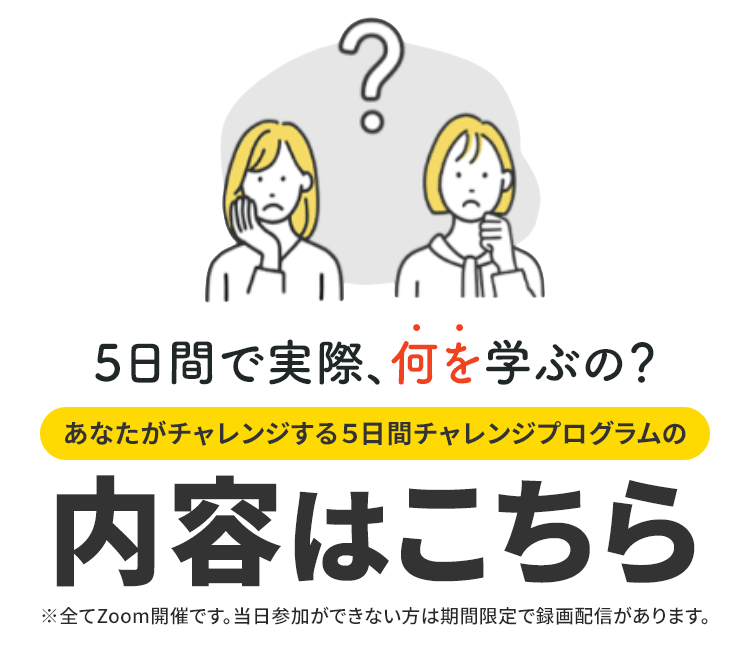 5日間で学ぶ内容はこちら