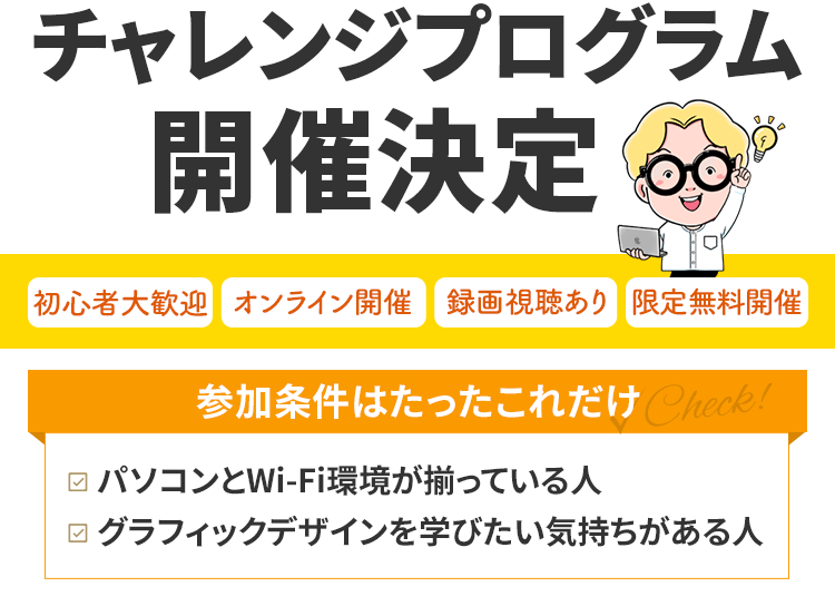 グラフィックデザイン５日間チャレンジ