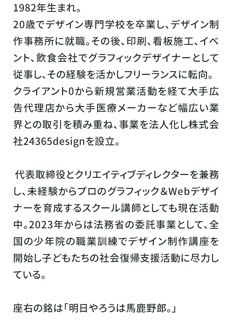 講師詳細