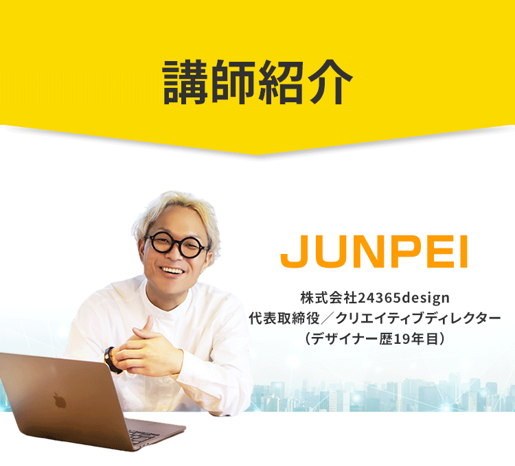 講師紹介